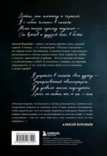 Обложка сзади Письмо в прошлое Алексей Воробьев