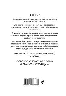 Обложка сзади Путь к себе: освобождение от иллюзий Арсен Акопян