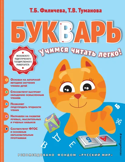 Обложка Букварь_цифровая копия