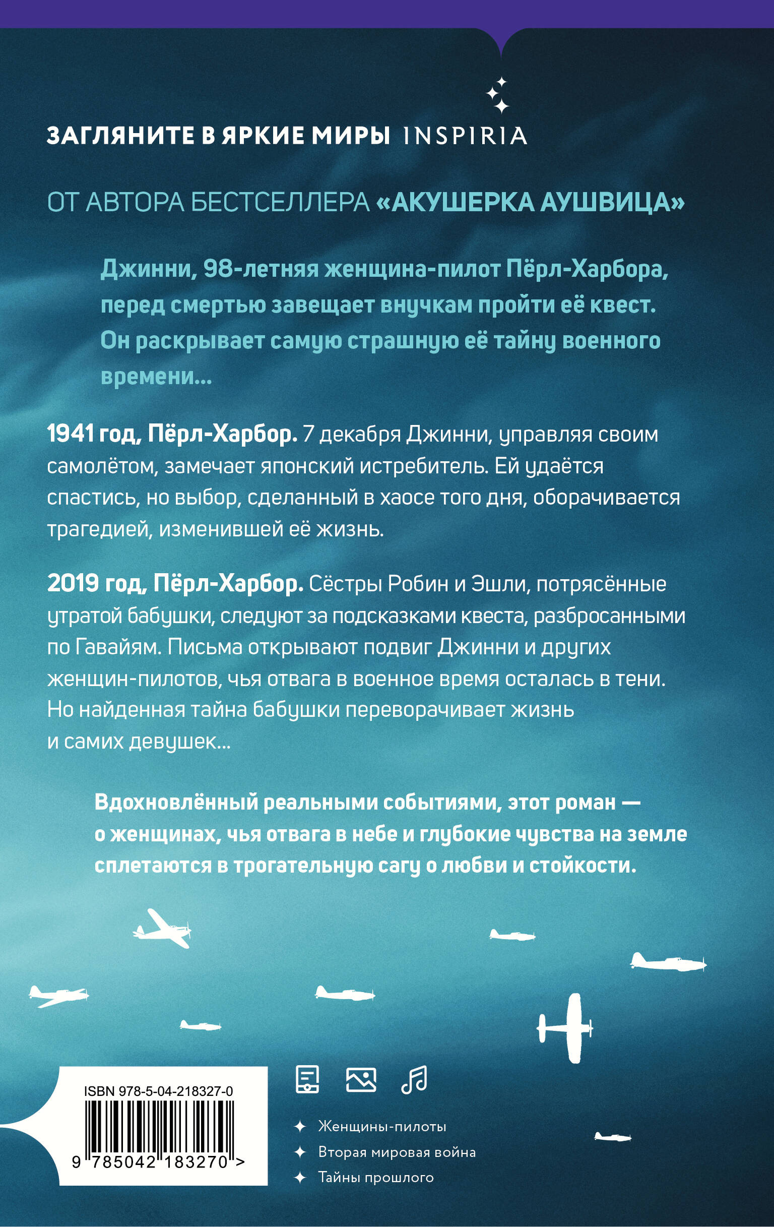 Письма из Перл-Харбора. Основано на реальных событиях