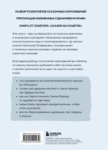 Обложка сзади Фальшивые принцы. Разрушительные мужские сценарии в сказках и в жизни Наталья Олифирович