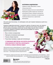 Обложка сзади Цветочная мастерская. Первая книга начинающего флориста (новое оформление) Екатерина Андрюкова