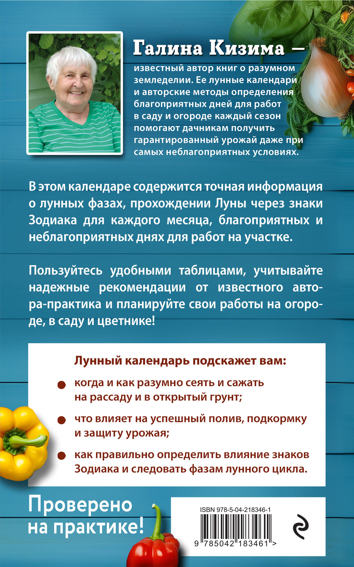 Лунный посевной календарь для любимых дачников 2026