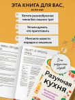Разумная кухня. Как приготовить вкусную еду и не разориться