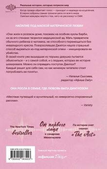 Обложка сзади Притворство. Нерассказанная правда Джипси-Роуз Бланчард Джипси-Роуз Бланчард