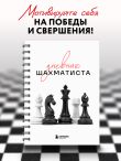 Дневник шахматиста