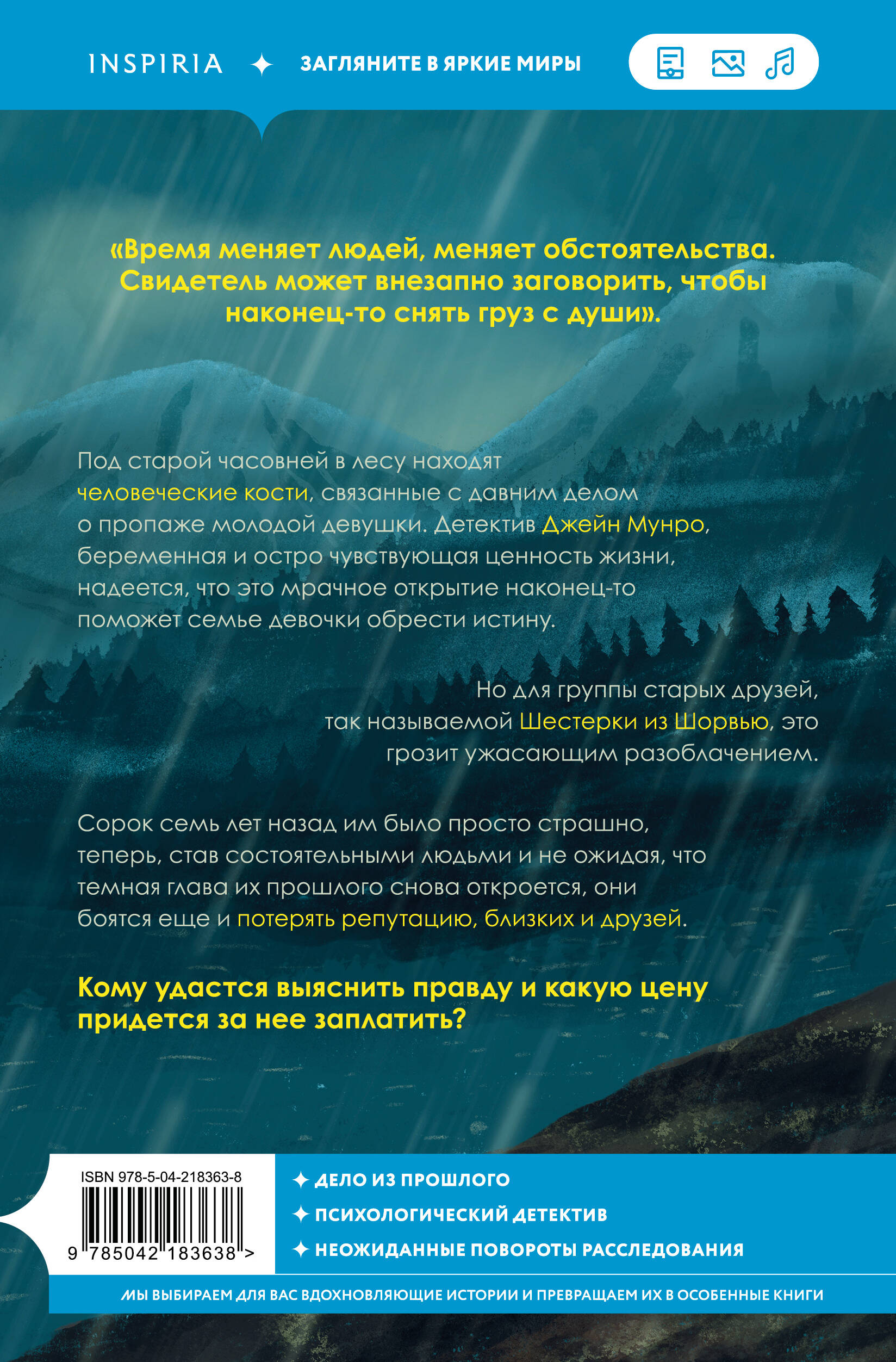 Неупокоенные кости