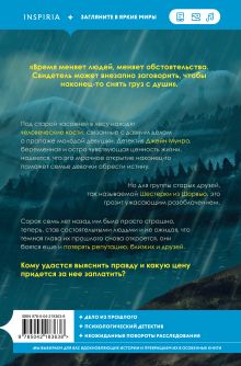 Обложка сзади Неупокоенные кости Лорет Энн Уайт