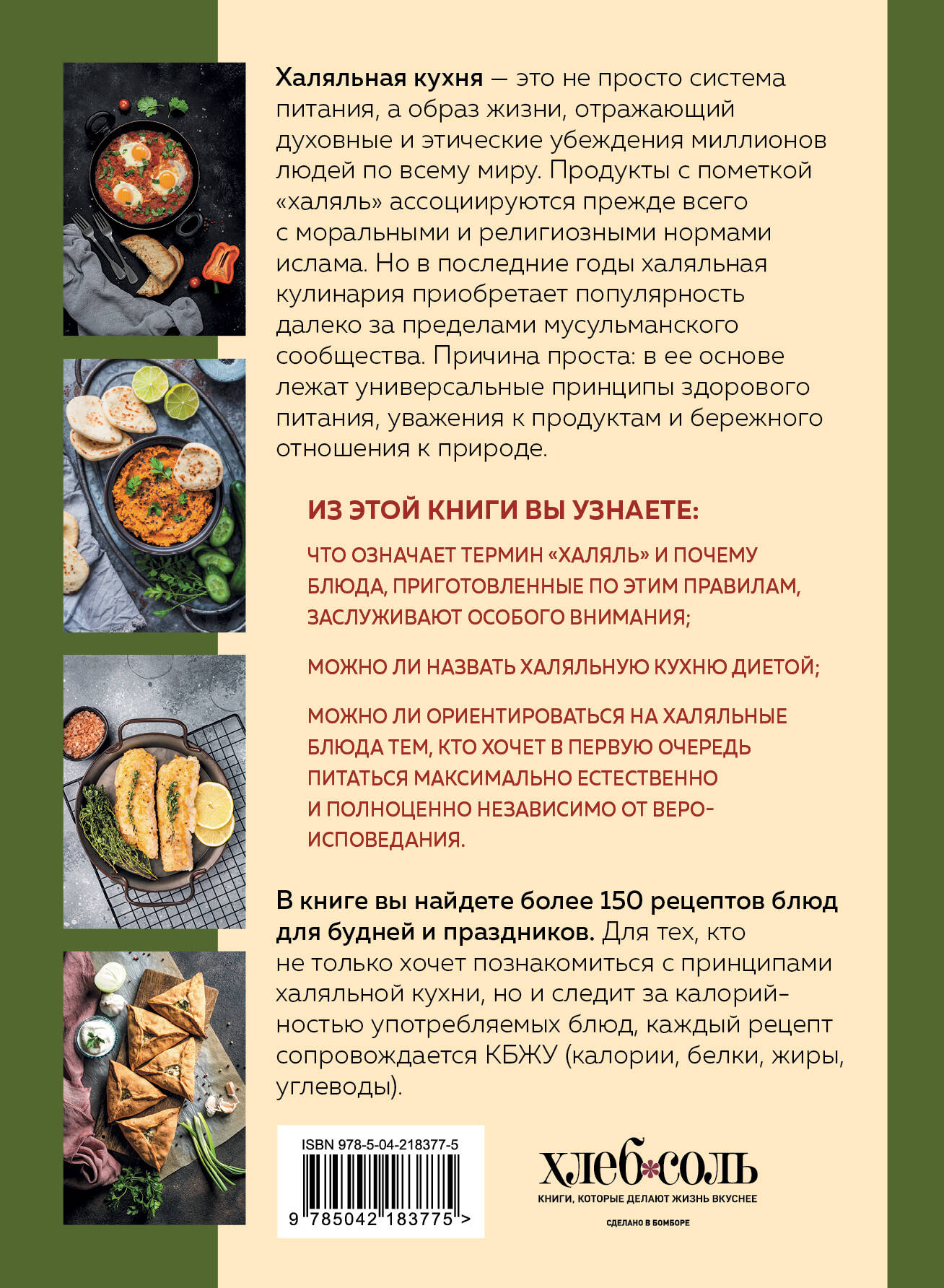 Халяльная кухня. Традиции, рецепты