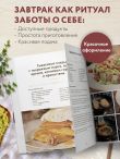 Просто завтрак. Рецепты для тех, кто любит вкусно жить