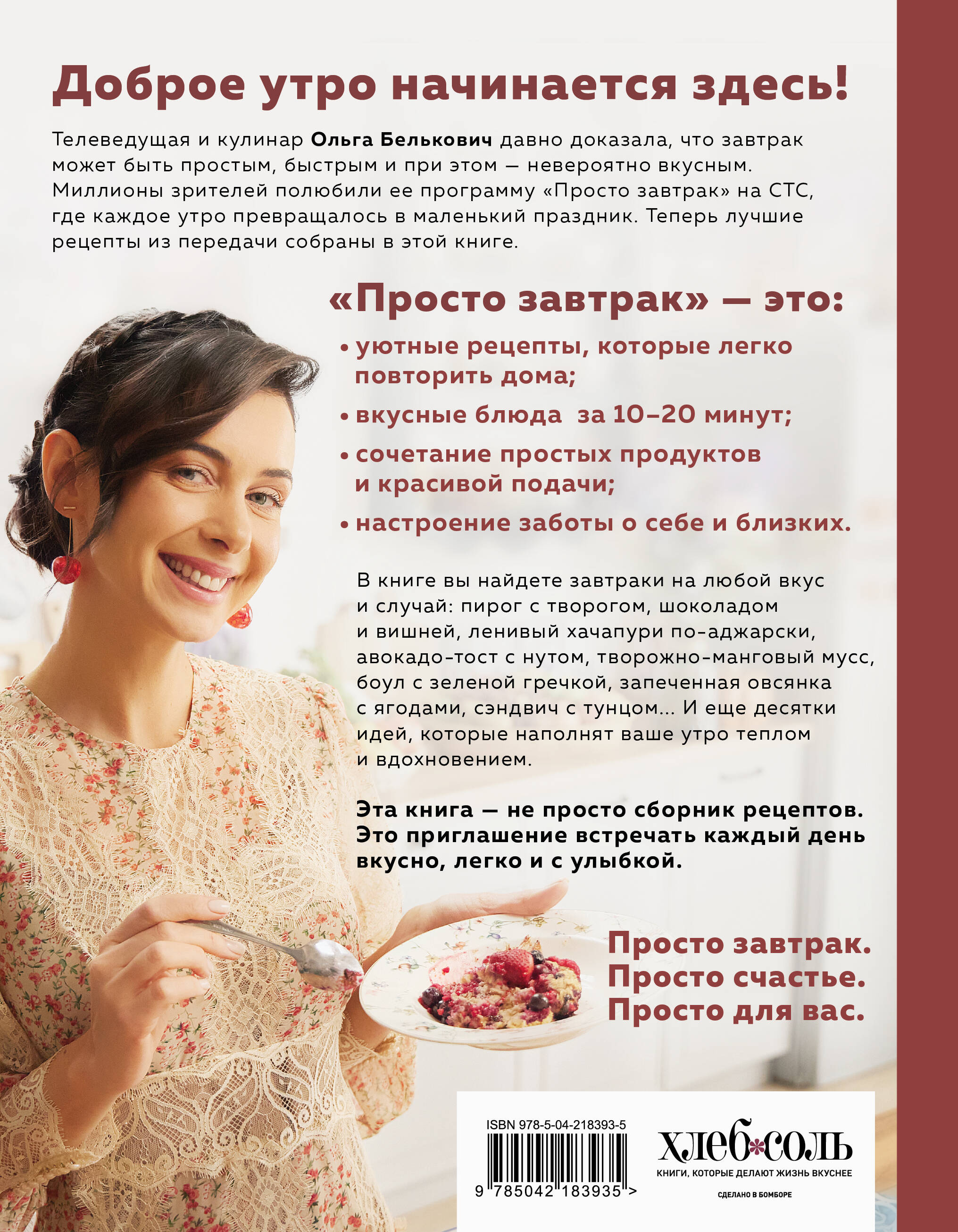 Просто завтрак. Рецепты для тех, кто любит вкусно жить