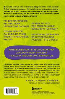 Обложка сзади Насколько мы все сумасшедшие. Вся правда о человеческой психике и ее играх с нами София Штайнер