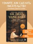 Счастье быть писателем. Как писать young adult. Создай роман, любимый миллионами