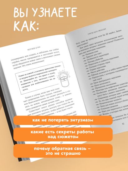 Счастье быть писателем. Как писать young adult. Создай роман, любимый миллионами