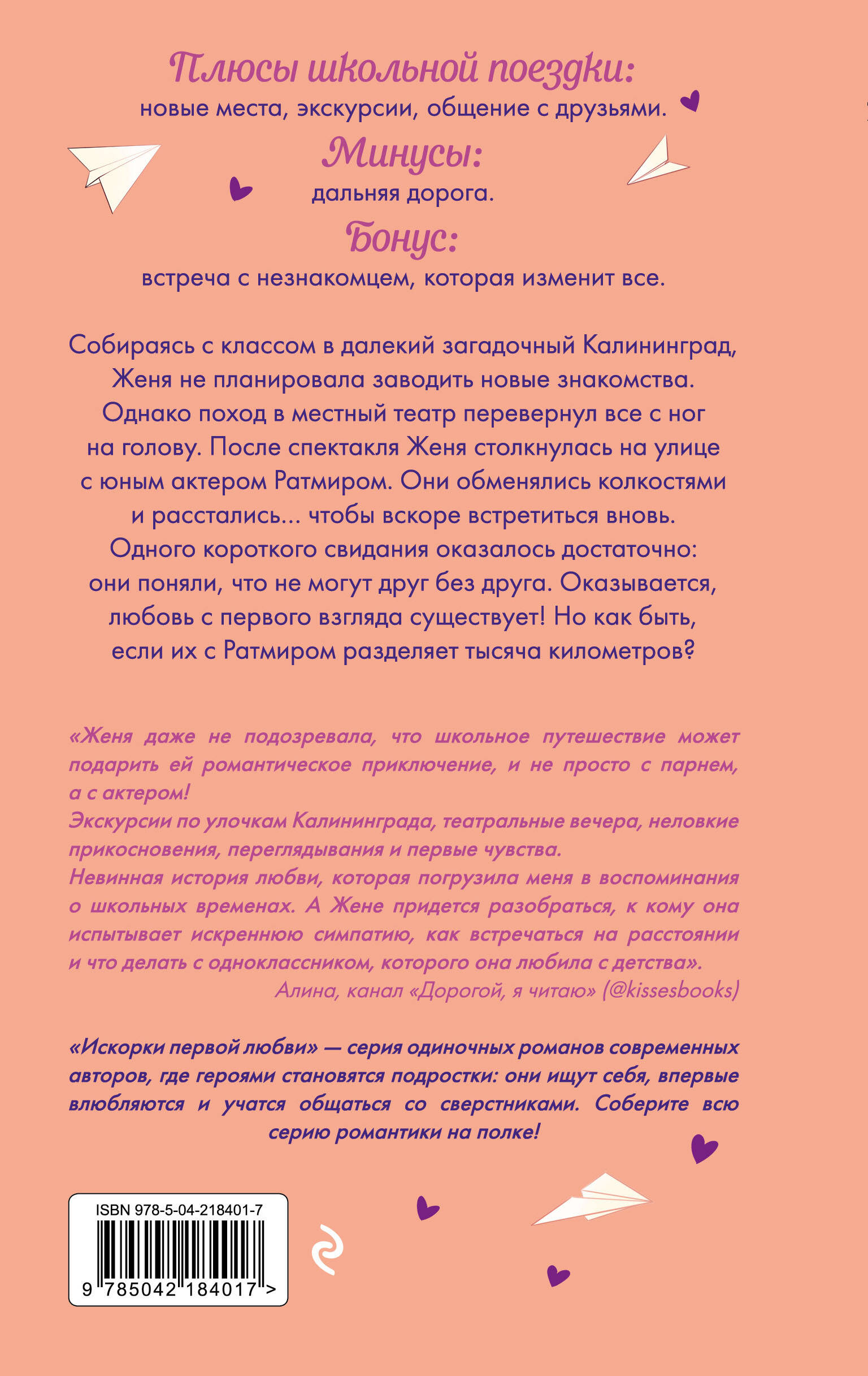 Репетиция поцелуя