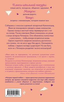 Обложка сзади Репетиция поцелуя Анна Антонова