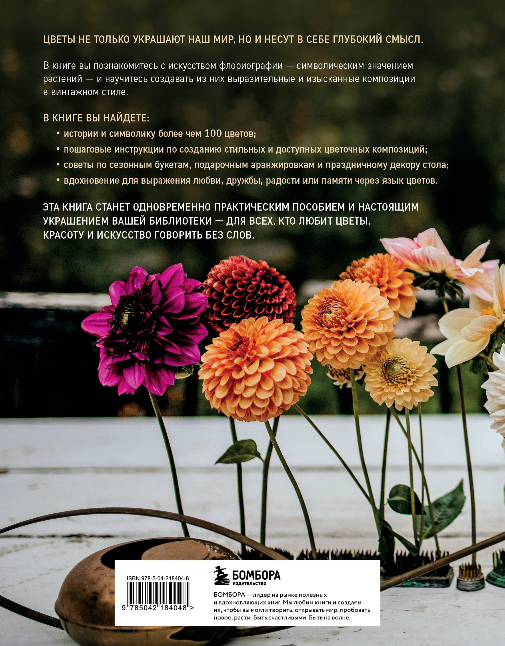 Язык любви цветов: флориография и букеты, говорящие о чувствах