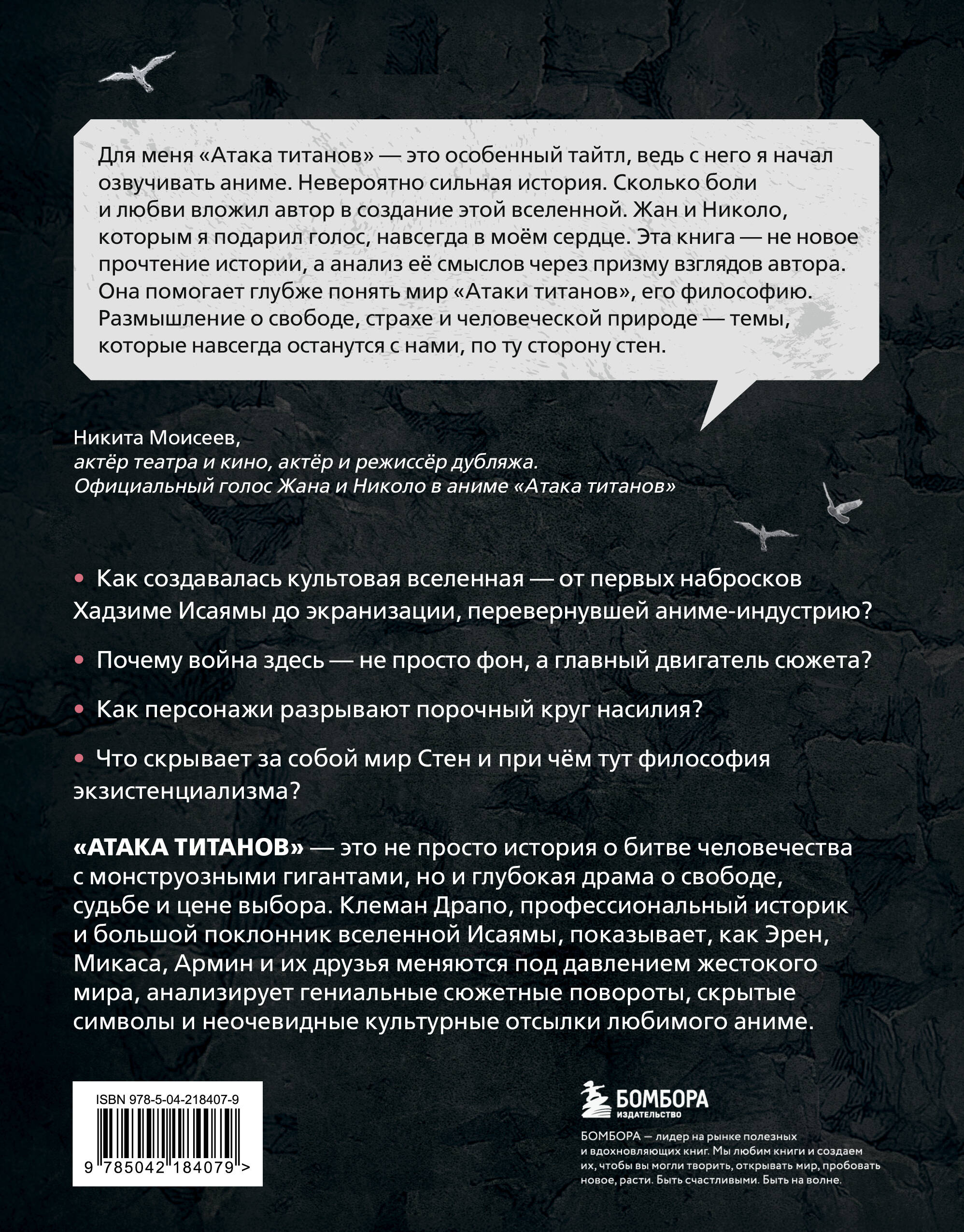 Феномен аниме «Атака титанов»: история, отсылки и скрытые смыслы культовой вселенной