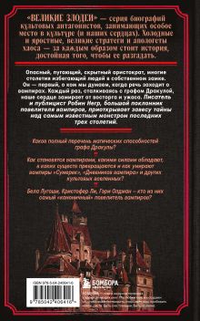 Обложка сзади Дракула. Биография самого известного вампира (закрашенный обрез) Робин Негр