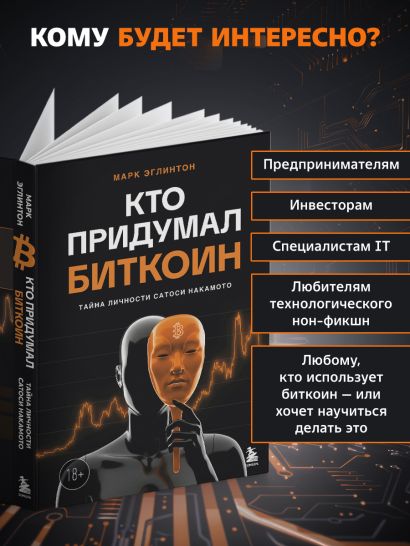 Кто придумал Биткоин. Тайна личности Сатоси Накамото