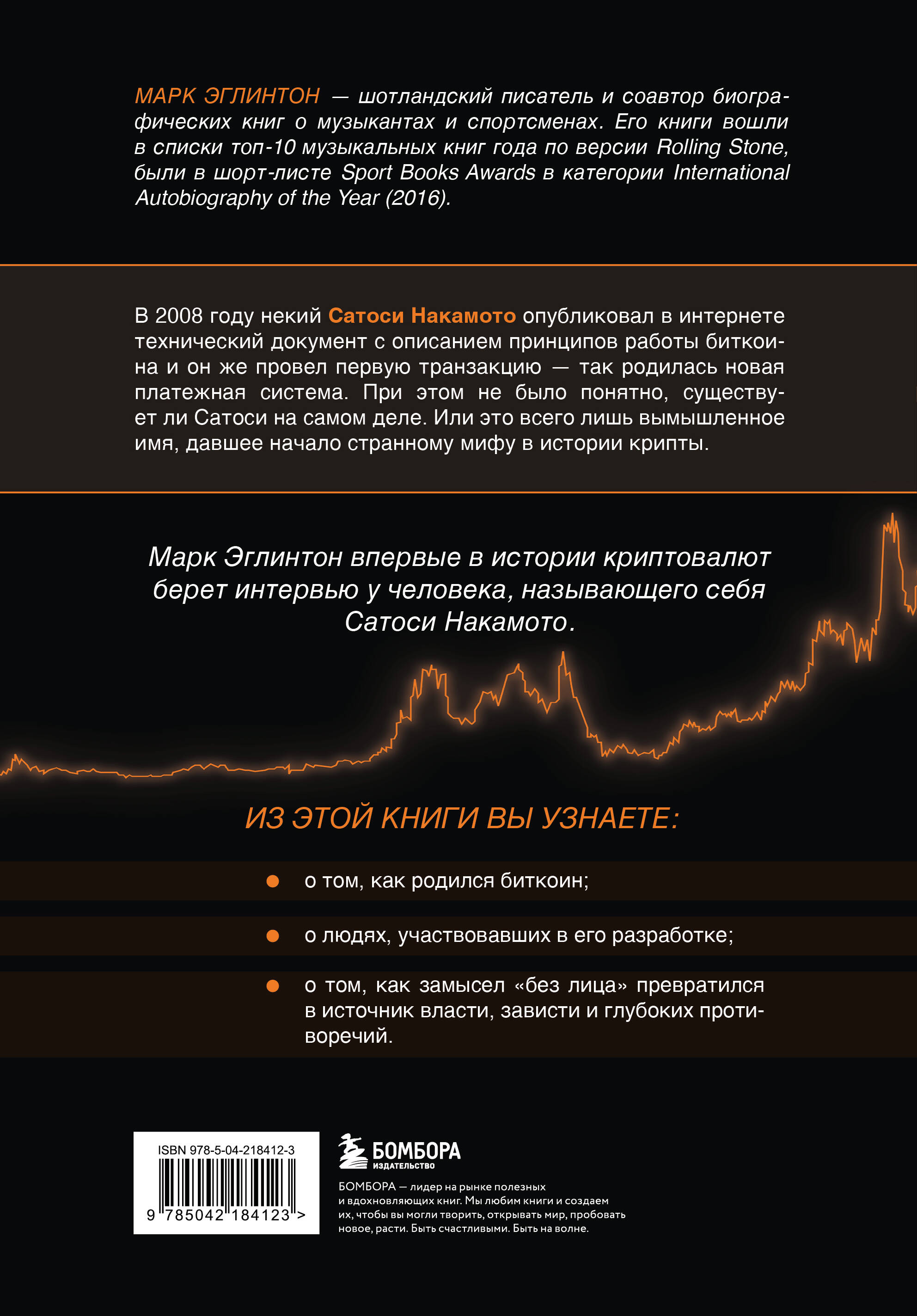 Кто придумал Биткоин. Тайна личности Сатоси Накамото