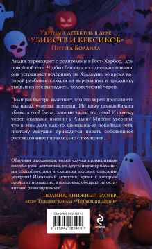 Обложка сзади Тыква с секретом Ксения Пашкова