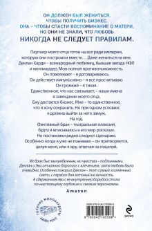 Обложка сзади Между преданностью и предательством (#1) Шейн Роуз