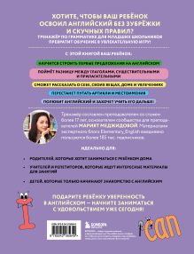 Обложка сзади Тренажёр по грамматике английского языка для младшей школы Марият Меджидова