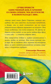 Обложка сзади Самые яркие главы в твоей книге жизни ты напишешь сам. Книга ответов, которая поможет принять важные решения Джон Стрелеки