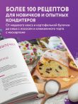 Моя домашняя пекарня. Большая книга любимой выпечки