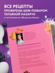 Моя домашняя пекарня. Большая книга любимой выпечки