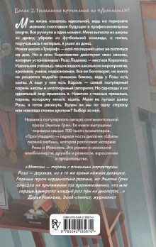 Обложка сзади Шипы первой любви. Прогульщик (#1) Эмилия Грин