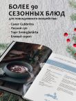 Nordic. Вдохновение, уют и еда со вкусом Севера