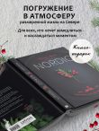 Nordic. Вдохновение, уют и еда со вкусом Севера