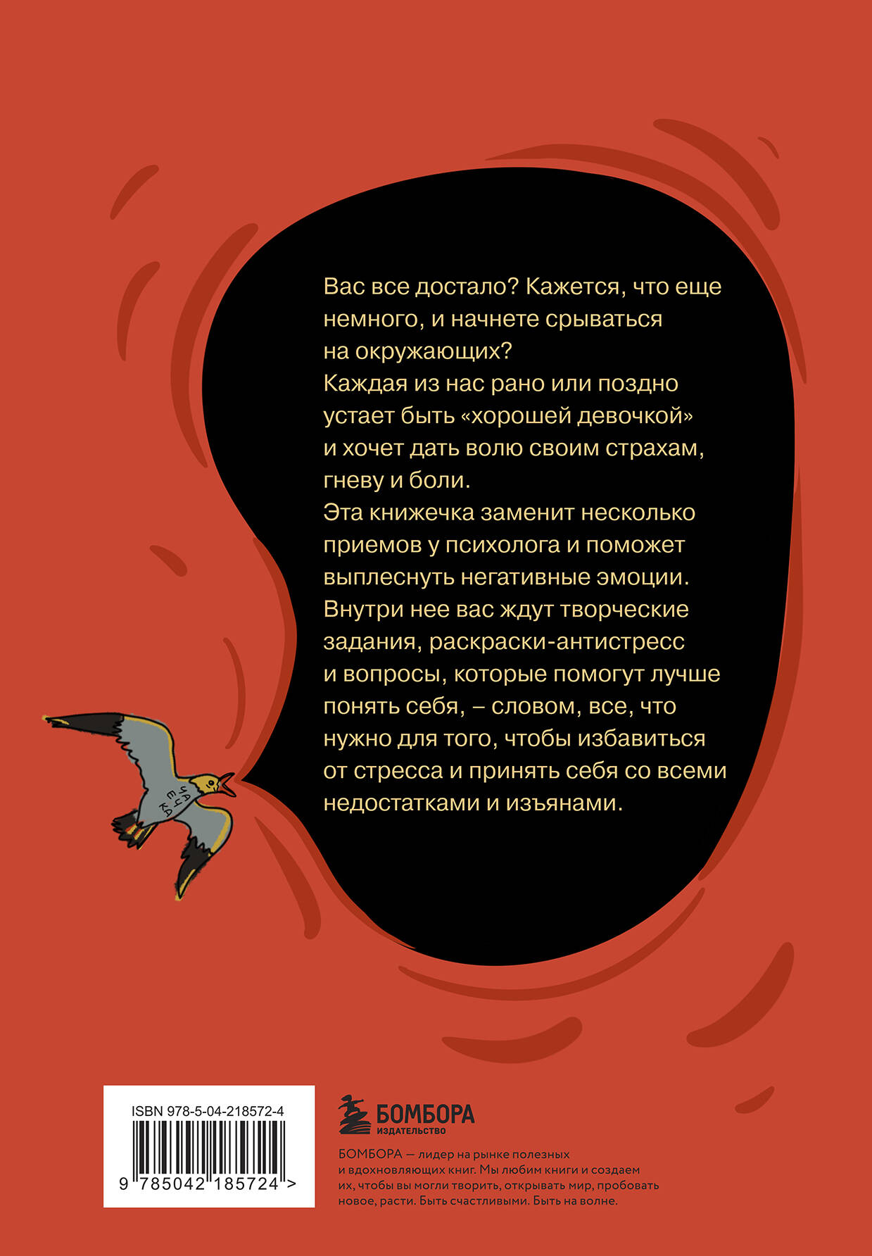 Вы меня бесите! Твоя книжечка крика и боли