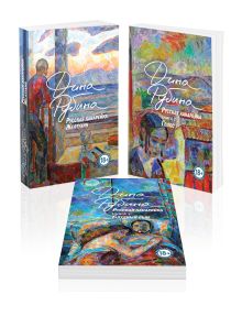 Обложка Комплект из 3-х книг: "Русская канарейка. Желтухин", "Русская канарейка. Голос", " Русская канарейка. Блудный сын" 