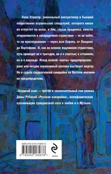 Обложка сзади Комплект из 3-х книг: "Русская канарейка. Желтухин", "Русская канарейка. Голос", " Русская канарейка. Блудный сын"
