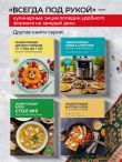Энциклопедия блюд в афганском казане. Самое полное руководство по готовке на открытом огне