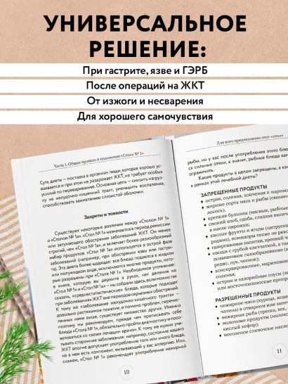 Стол №1. Меню при гастрите и других заболеваниях ЖКТ. С рекомендациями специалиста