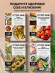 Стол №1. Меню при гастрите и других заболеваниях ЖКТ. С рекомендациями специалиста