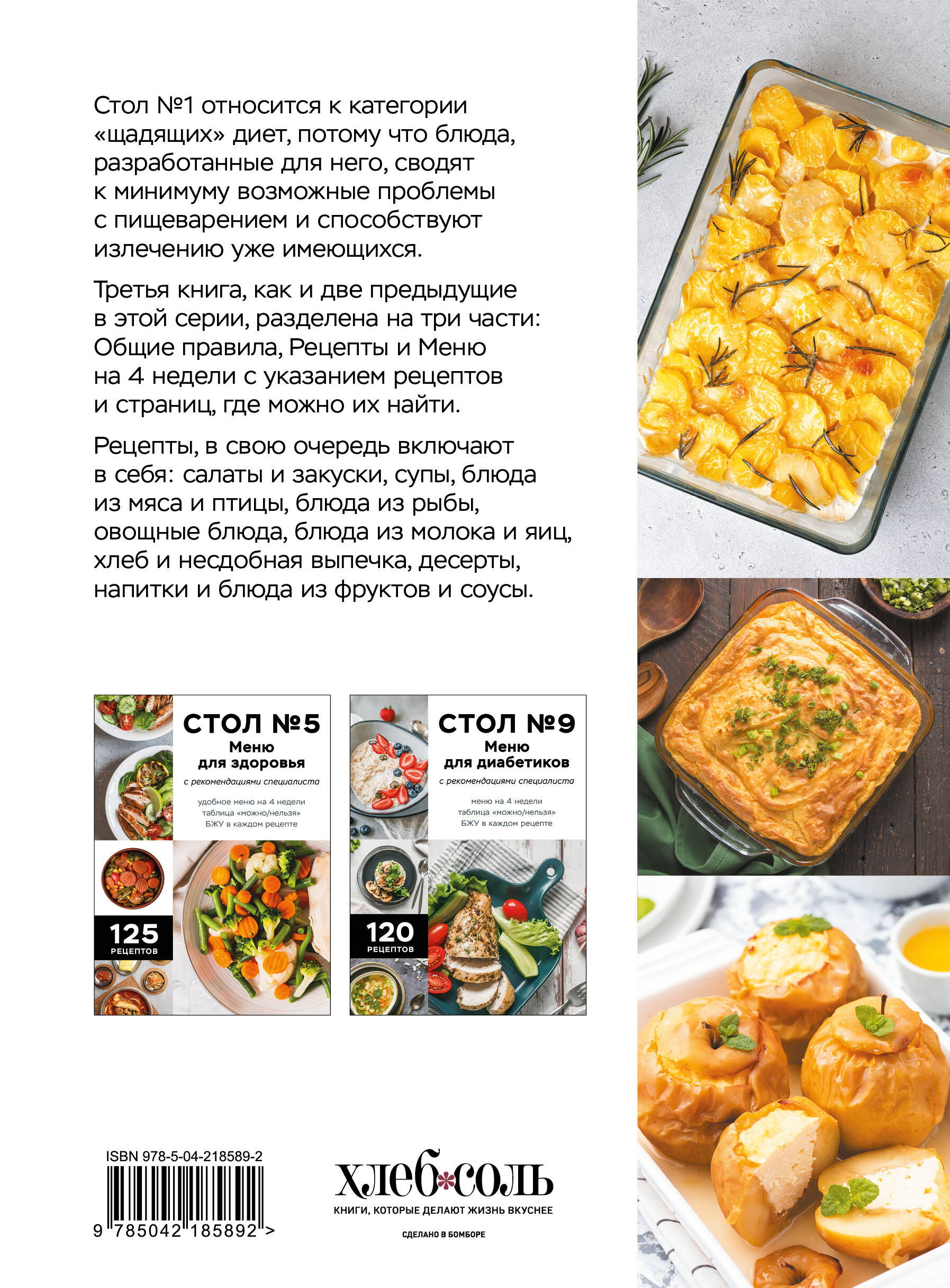 Стол №1. Меню при гастрите и других заболеваниях ЖКТ. С рекомендациями специалиста