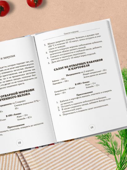 Стол №1. Меню при гастрите и других заболеваниях ЖКТ. С рекомендациями специалиста