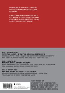 Обложка сзади ЗВЕРИ. История группы Рома Зверь