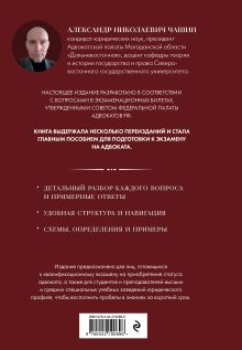 Обложка сзади Квалификационный экзамен на статус адвоката. 10-е издание, переработанное и дополненное. А. Н. Чашин