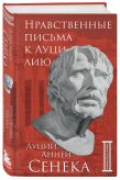 Комплект из 3-х книг. Библиотека стоика (ИК+общие продажи)
