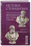 Комплект из 3-х книг. Библиотека стоика (ИК+общие продажи)