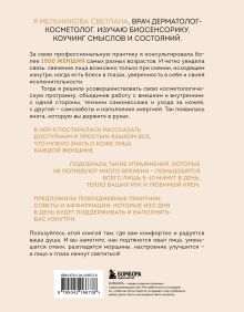 Обложка сзади Свечение лица. Практики самомассажа для внутреннего и внешнего преображения Мельникова Светлана