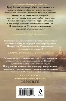 Обложка сзади Граф Аверин. Колдун Российской империи (формат клатчбук) Виктор Дашкевич