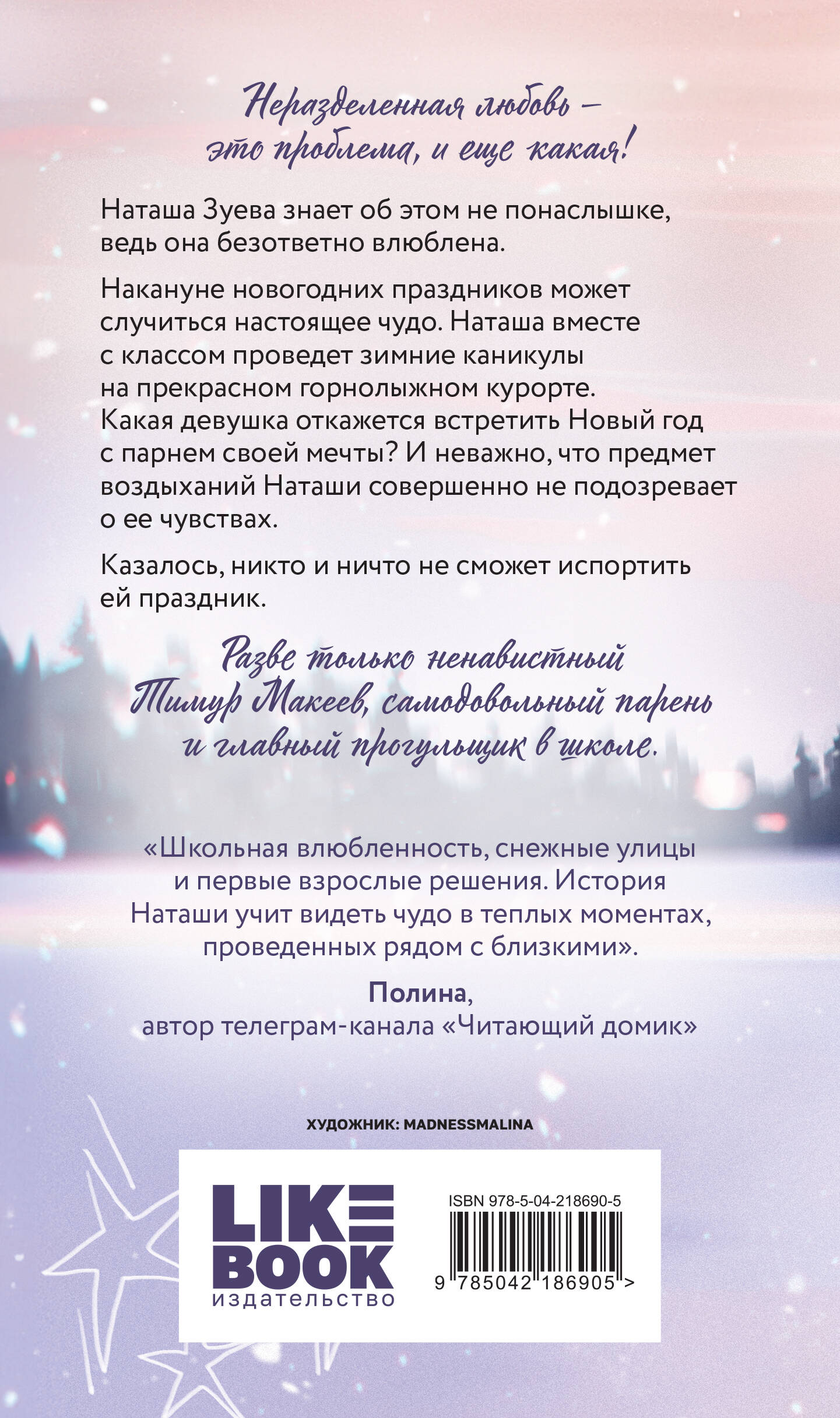 Загадай любовь