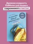 72 рецепта твоей уверенности в отношениях